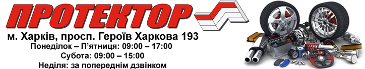 магазин Протектор